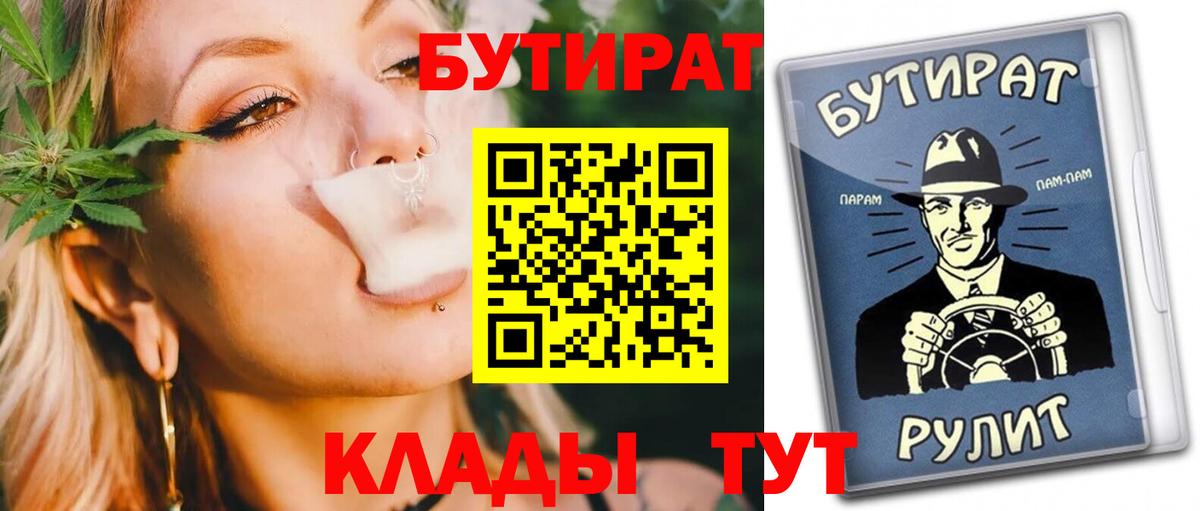 Пенза  БУТИРАТ 99%  Вход с VPN 