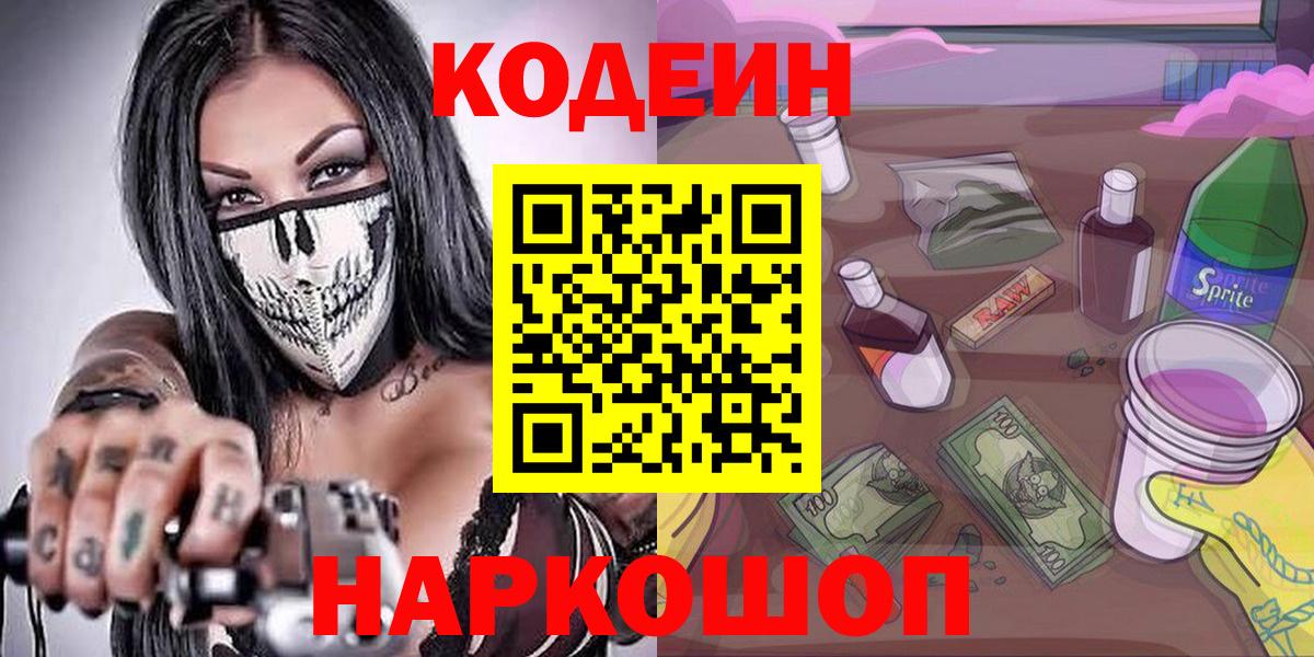 Кодеиновый сироп Lean напиток Lean (лин)  Вход с VPN  Codein напиток Lean (лин)  Пенза 
