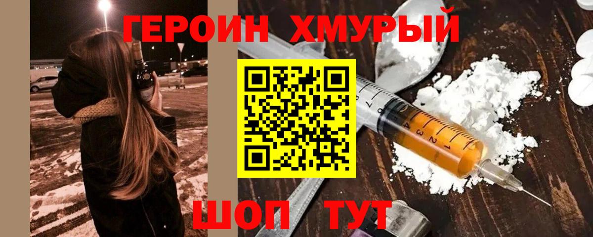 ГЕРОИН VHQ Пенза