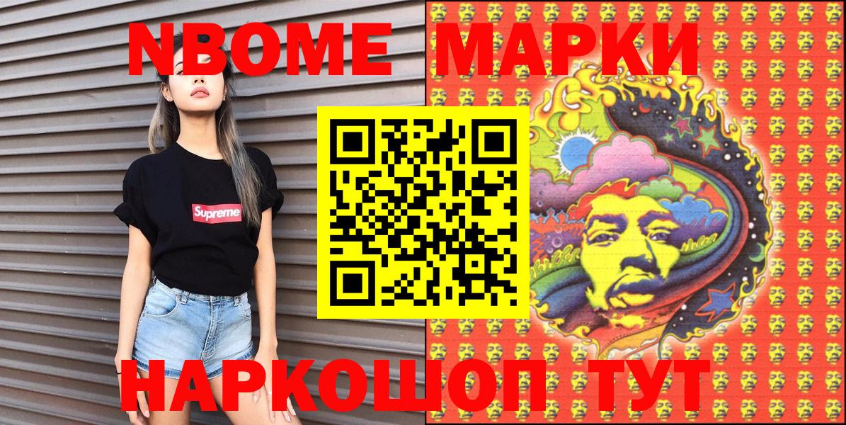 Пенза  Марки NBOMe 1,8мг  Марки NBOMe 1,8мг  Марки 25I-NBOMe  цены наркотик  Вход с VPN 
